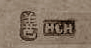 Chinese Export silver maker's mark: unidentified HCH